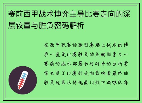 赛前西甲战术博弈主导比赛走向的深层较量与胜负密码解析