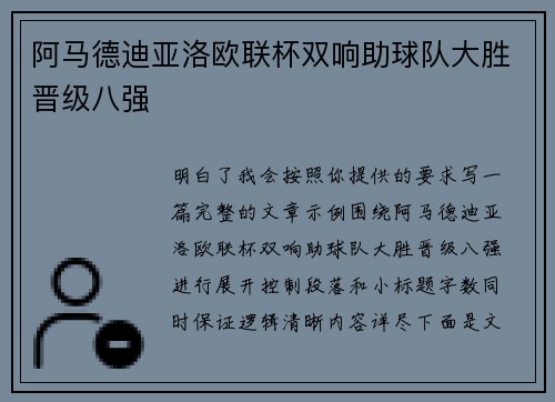 阿马德迪亚洛欧联杯双响助球队大胜晋级八强 阿马德迪亚洛欧联杯双响助球队大胜晋级八强