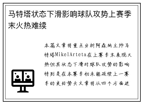 马特塔状态下滑影响球队攻势上赛季末火热难续