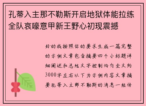 孔蒂入主那不勒斯开启地狱体能拉练全队哀嚎意甲新王野心初现震撼 孔蒂入主那不勒斯开启地狱体能拉练全队哀嚎意甲新王野心初现震撼
