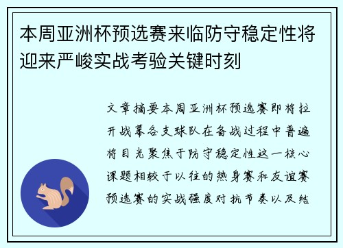 本周亚洲杯预选赛来临防守稳定性将迎来严峻实战考验关键时刻