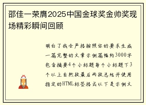 邵佳一荣膺2025中国金球奖金帅奖现场精彩瞬间回顾